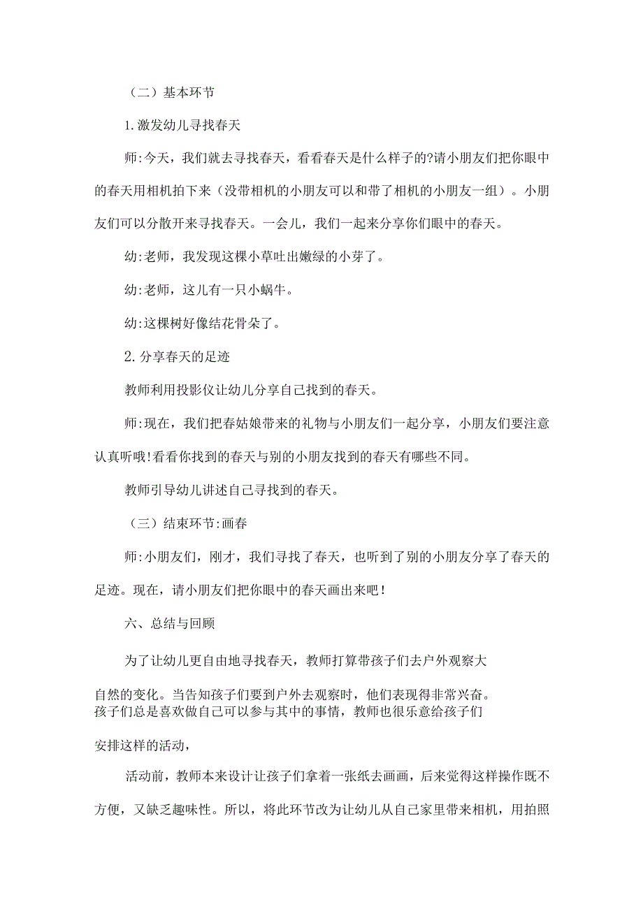 幼儿园大班雨水节气活动设计寻找春天的足迹.docx_第2页