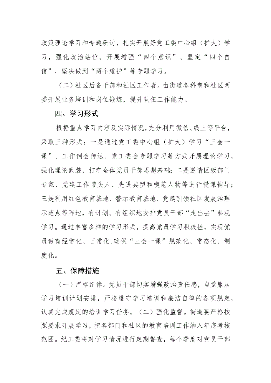 街道抓党建促基层治理能力提升培训方案.docx_第2页