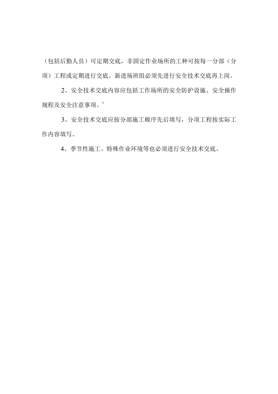 安全技术资料台帐之四范文.docx_第2页