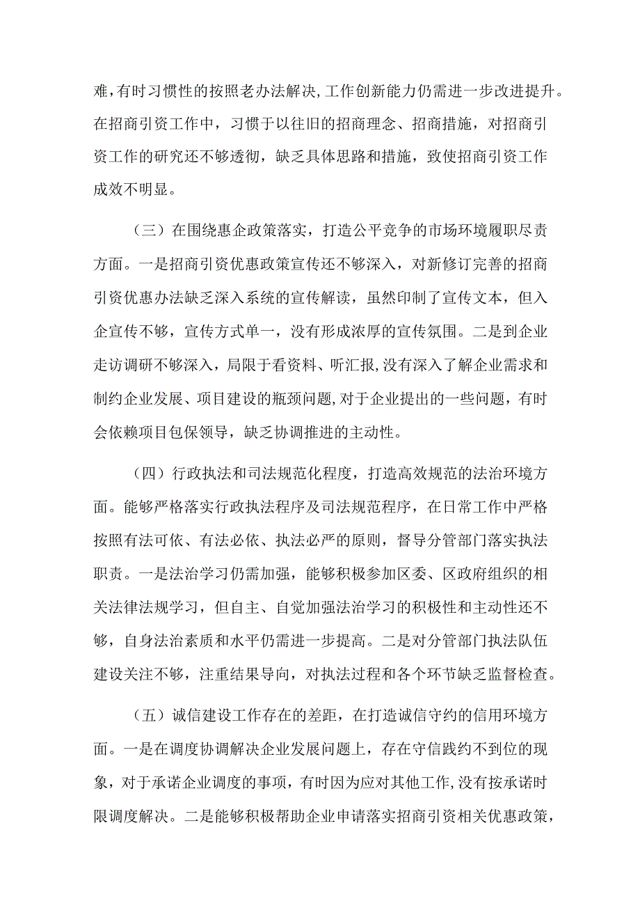 优化营商环境民主生活会个人对照检查材料.docx_第2页