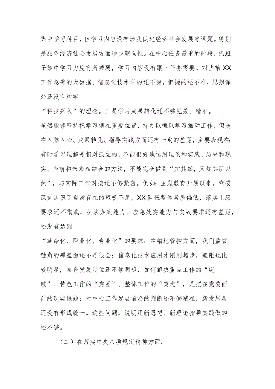 2023年党委班子专题民主生活会对照检查材料文稿.docx_第3页