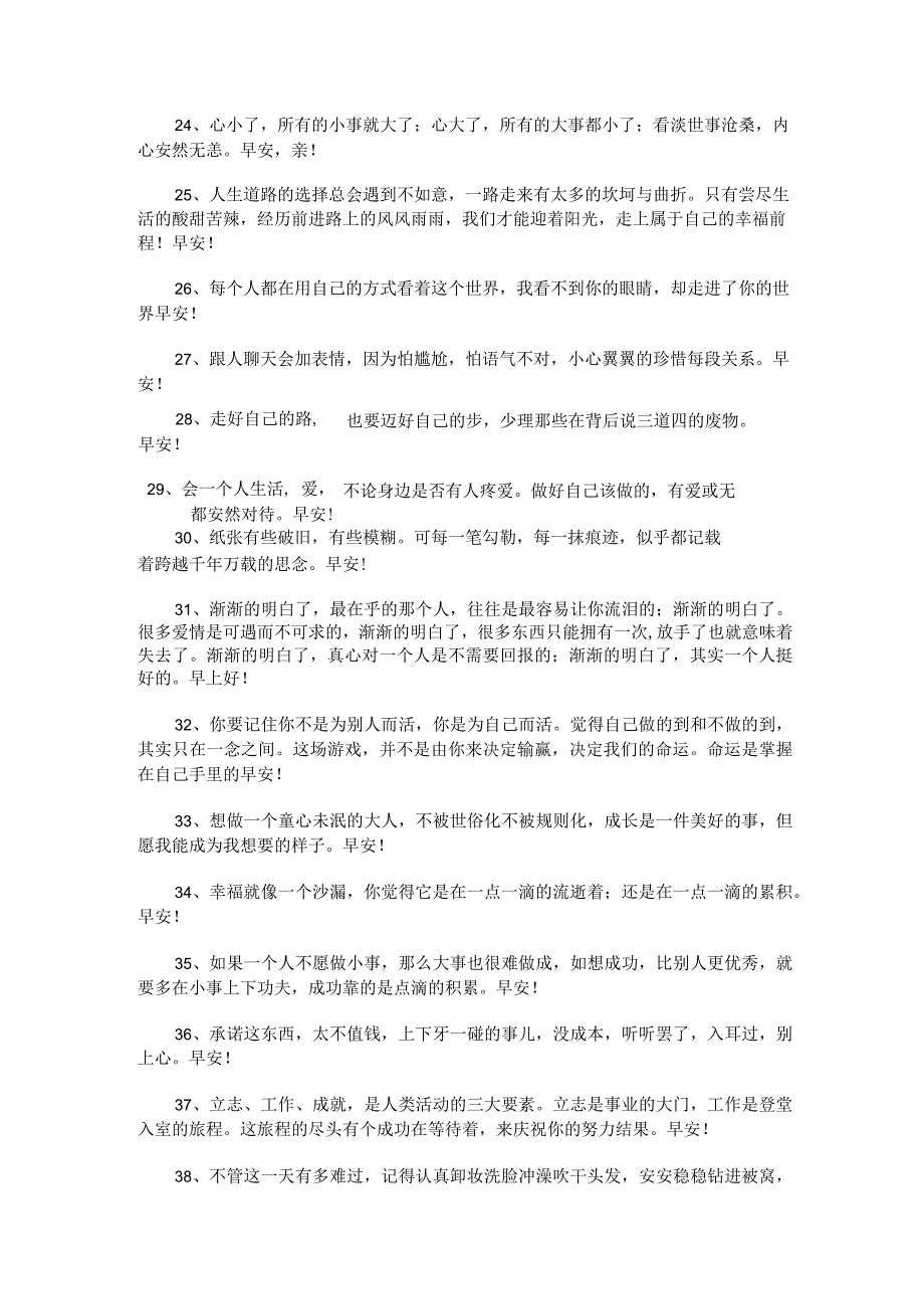 常用唯美早安文案310句.docx_第3页