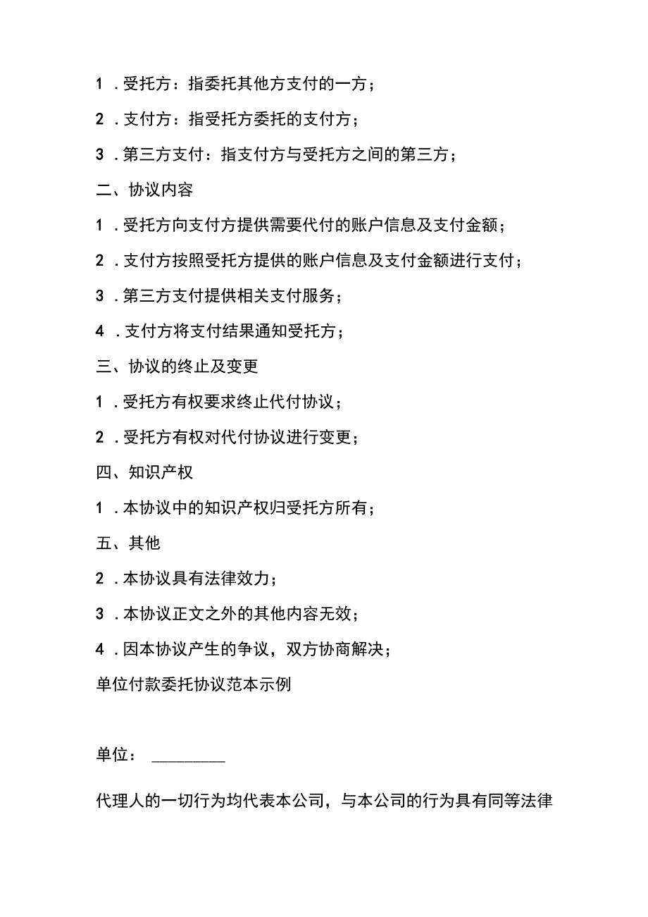 单位付款委托书模板.docx_第3页