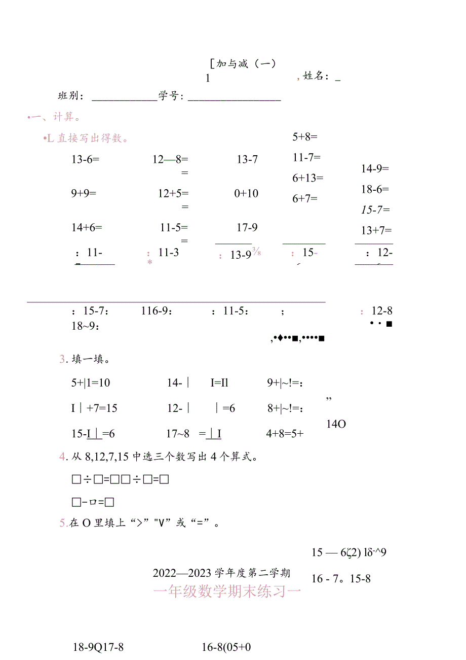 一年级期末下册练习题.docx_第1页