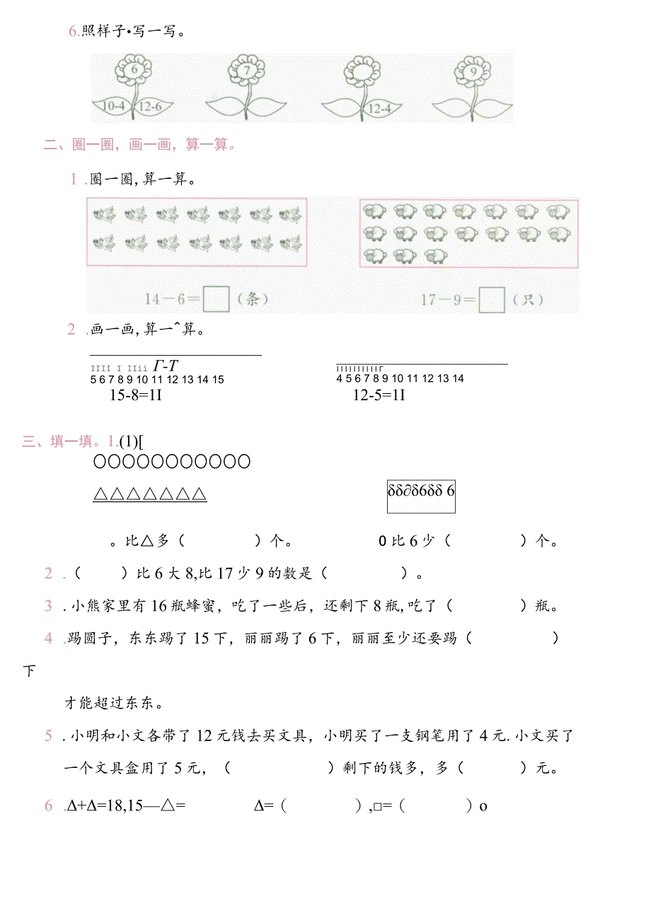 一年级期末下册练习题.docx_第3页