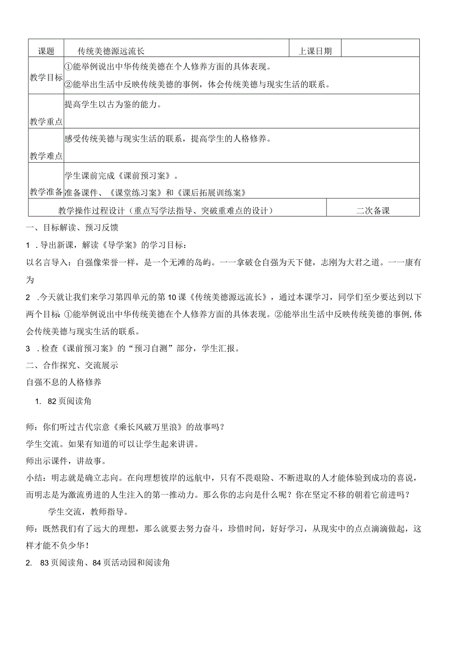 部编人教版小学五年级上册道德与法治教案：10传统美德 源远流长.docx_第1页