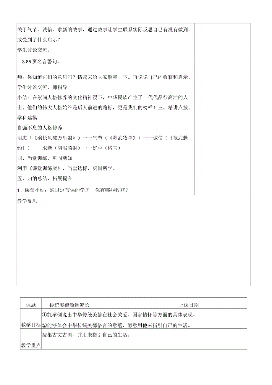 部编人教版小学五年级上册道德与法治教案：10传统美德 源远流长.docx_第2页