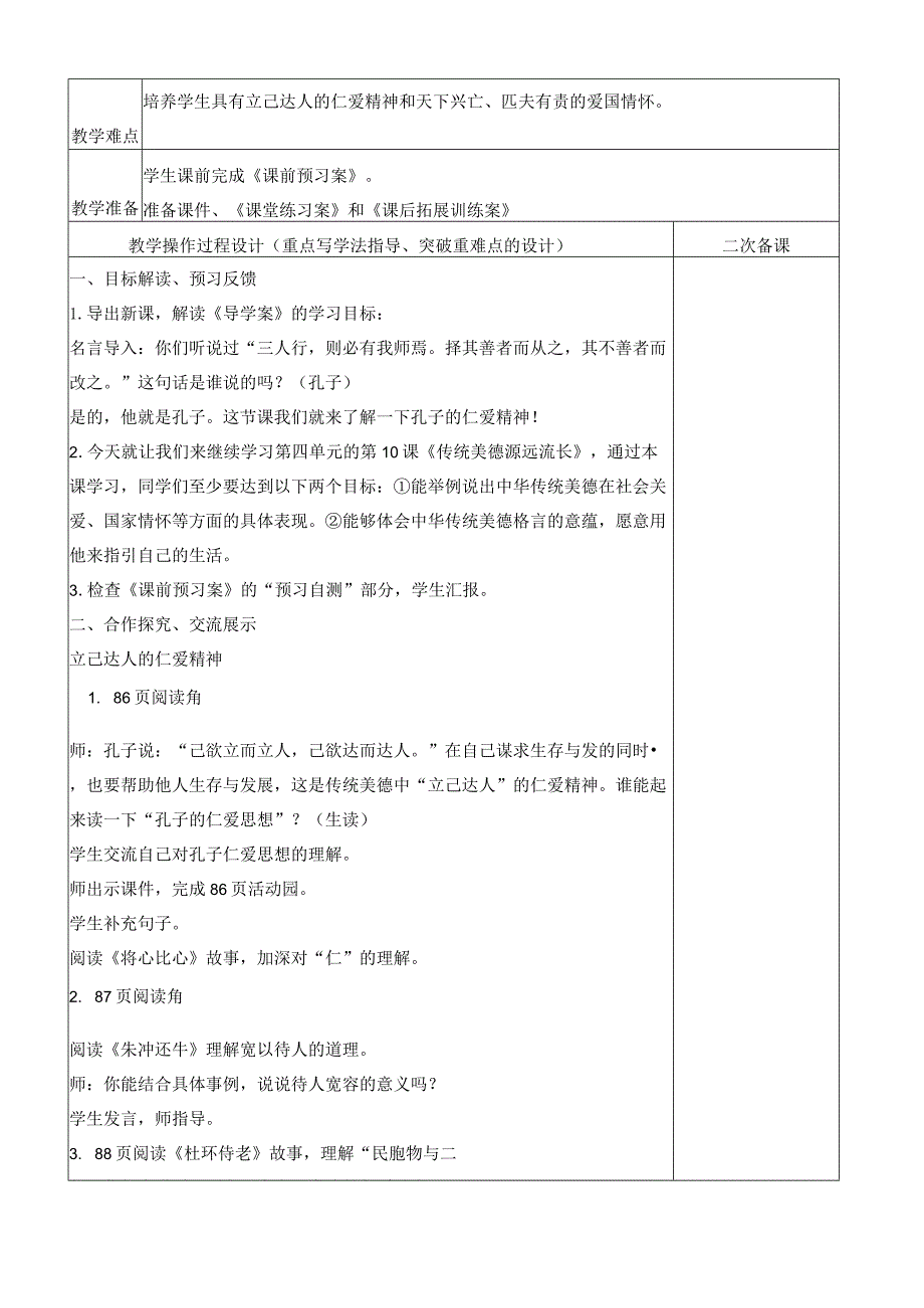 部编人教版小学五年级上册道德与法治教案：10传统美德 源远流长.docx_第3页