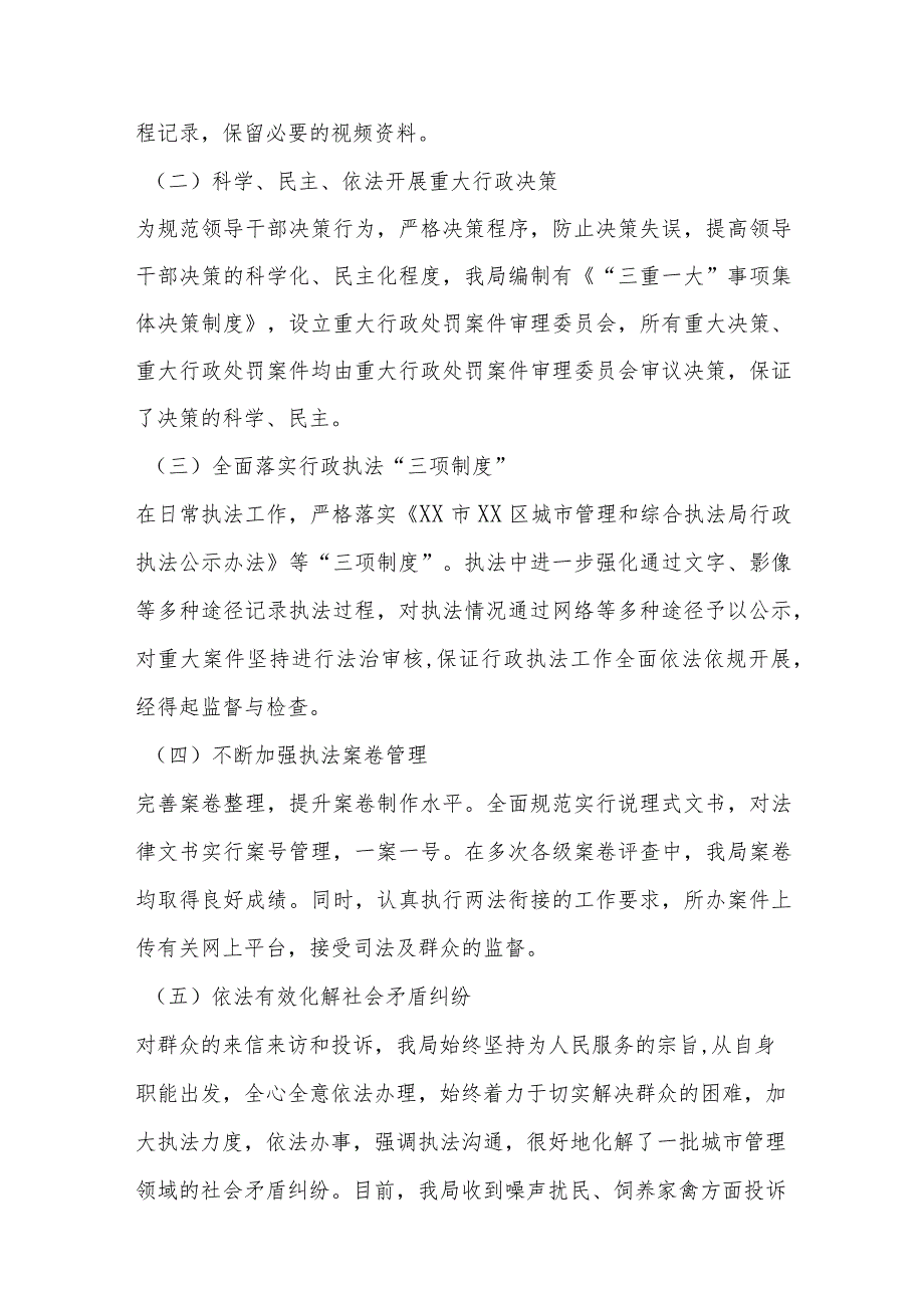 2023年XX区城市管理和综合执法局上半年综合执法工作情况汇报范文.docx_第2页