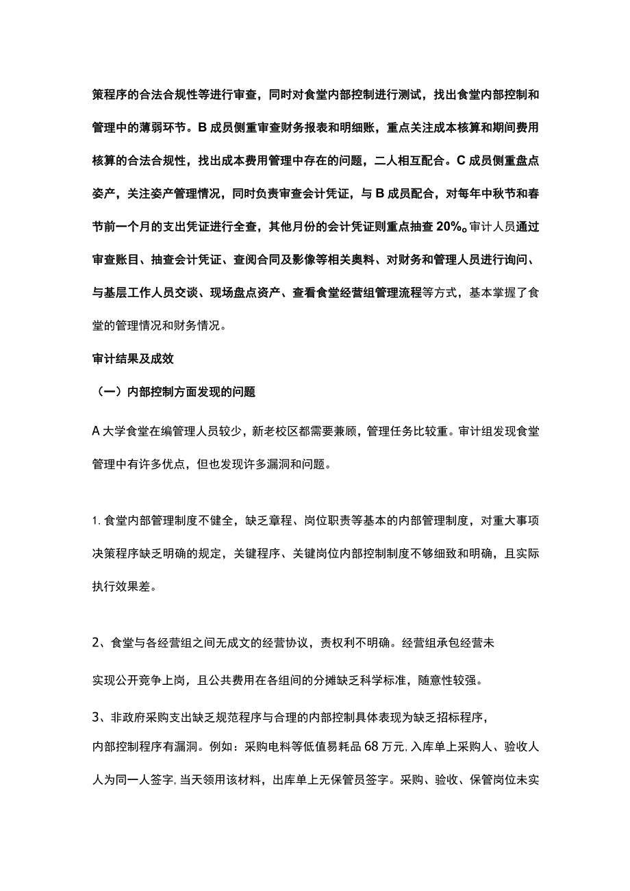 某校学生食堂财务收支情况审计方案.docx_第3页