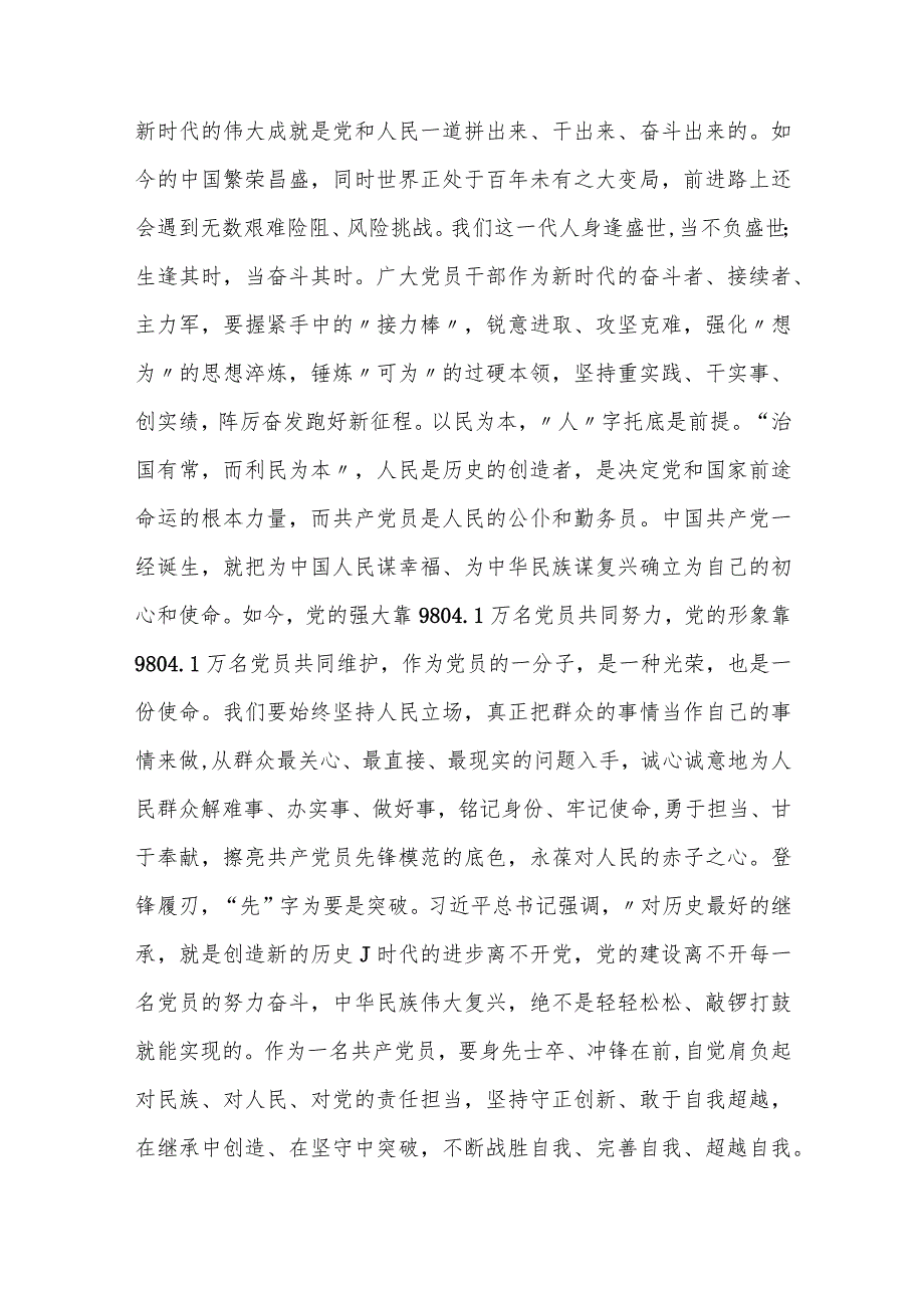 学习重要文章《努力成长为对党和人民忠诚可靠、堪当时代重任的栋梁之才》心得体会.docx_第2页