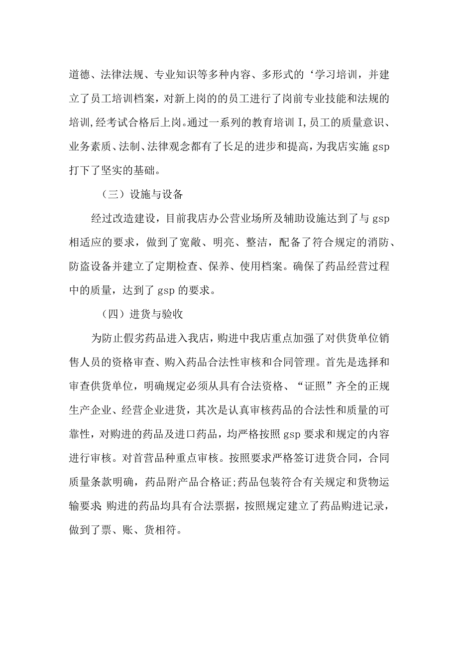 药店药品自查报告 篇5.docx_第2页