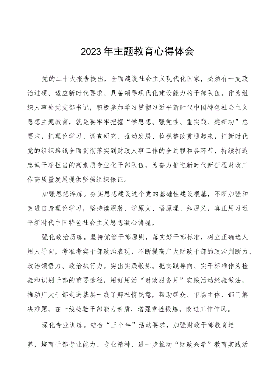 财政所党员干部2023年主题教育心得体会七篇.docx_第1页