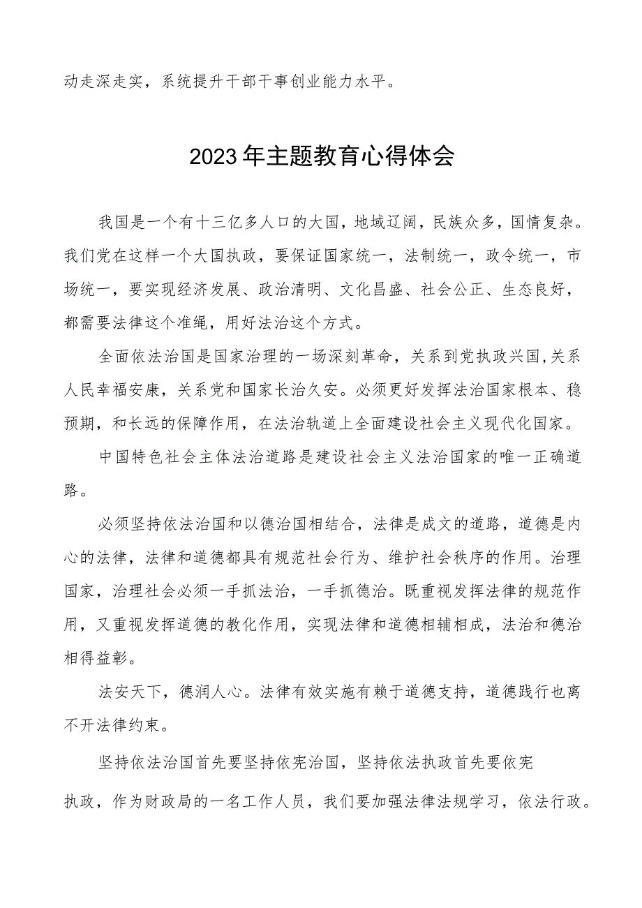 财政所党员干部2023年主题教育心得体会七篇.docx_第2页