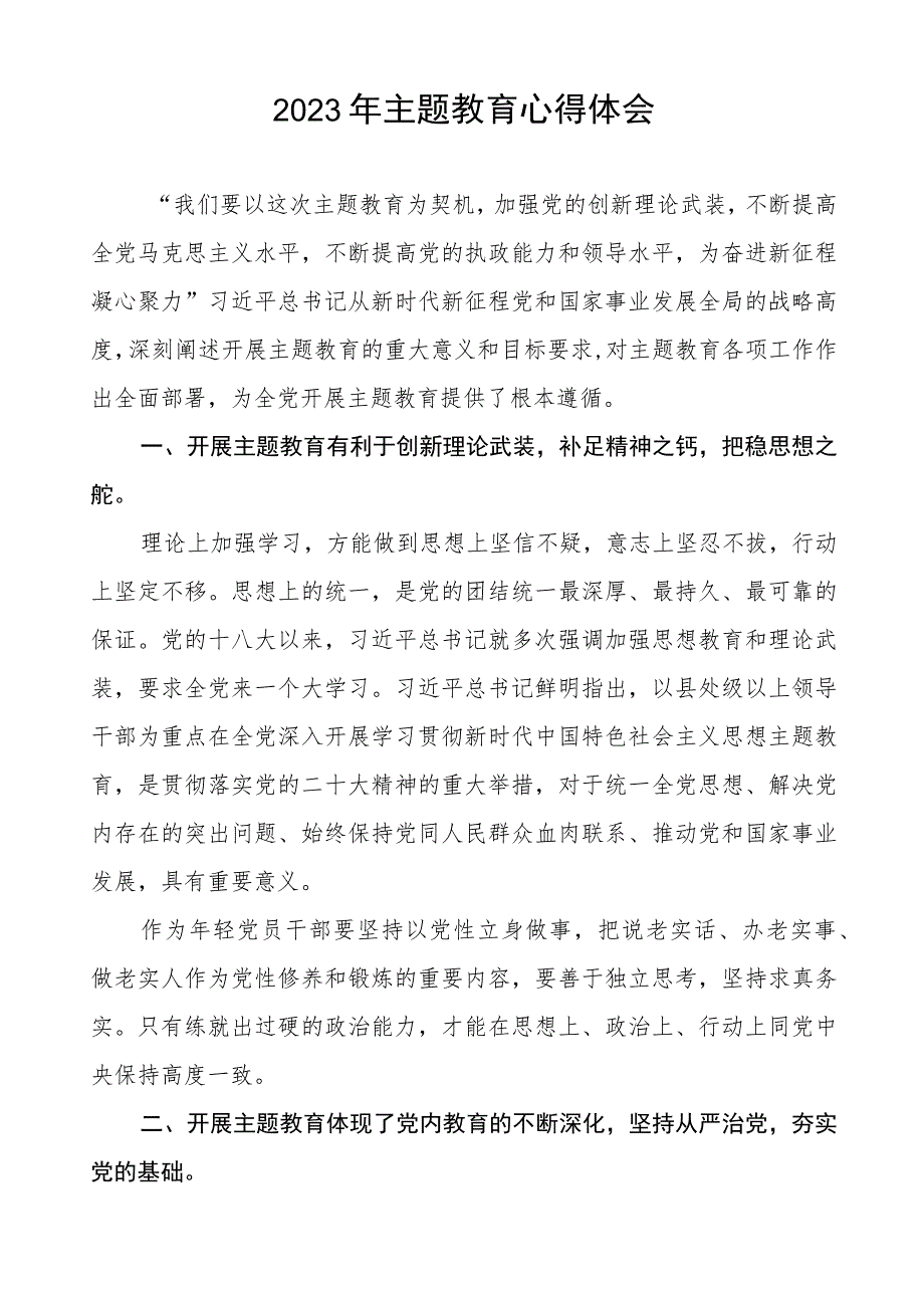 财政所党员干部2023年主题教育心得体会七篇.docx_第3页