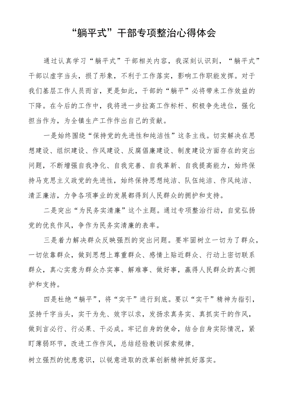 躺平式干部专项整治专题交流心得体会交流发言范文八篇.docx_第2页