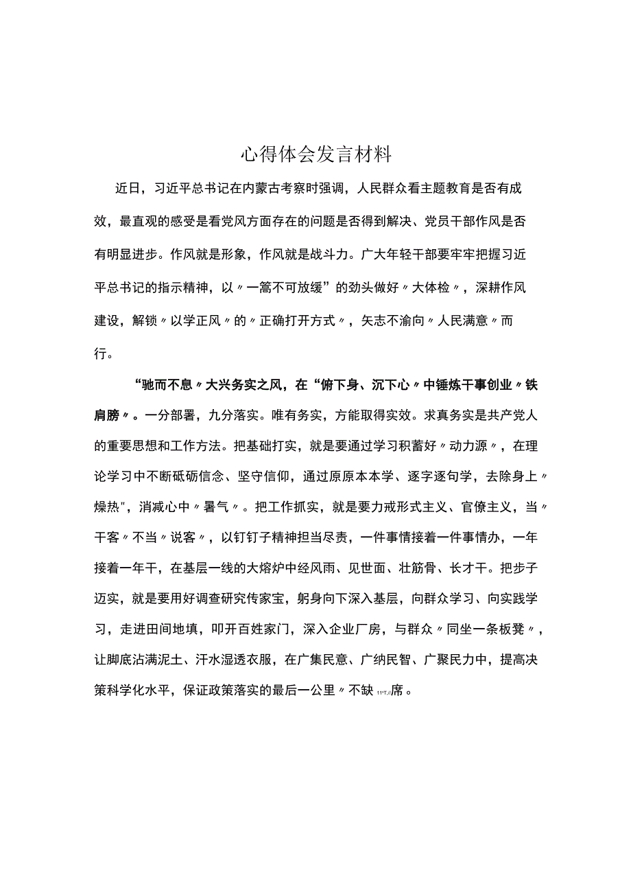 个人以学正风读书心得体会五篇专题资料.docx_第1页