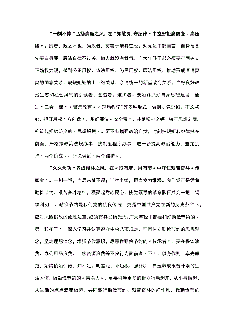 个人以学正风读书心得体会五篇专题资料.docx_第2页