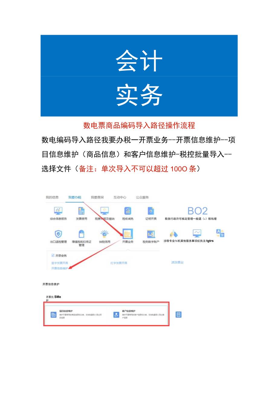 数电票商品编码导入路径操作流程.docx_第1页