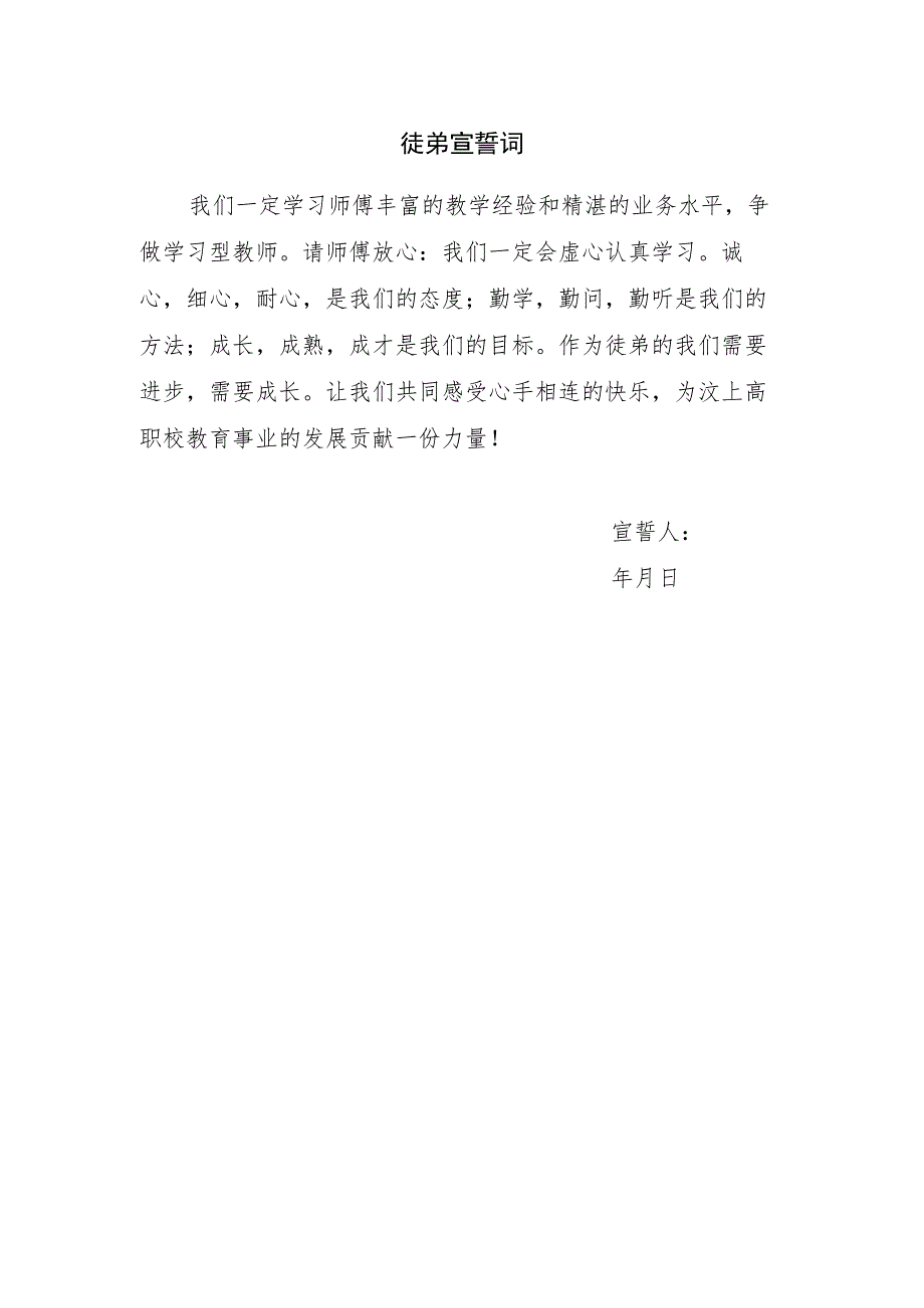 青蓝工程宣誓誓词.docx_第2页