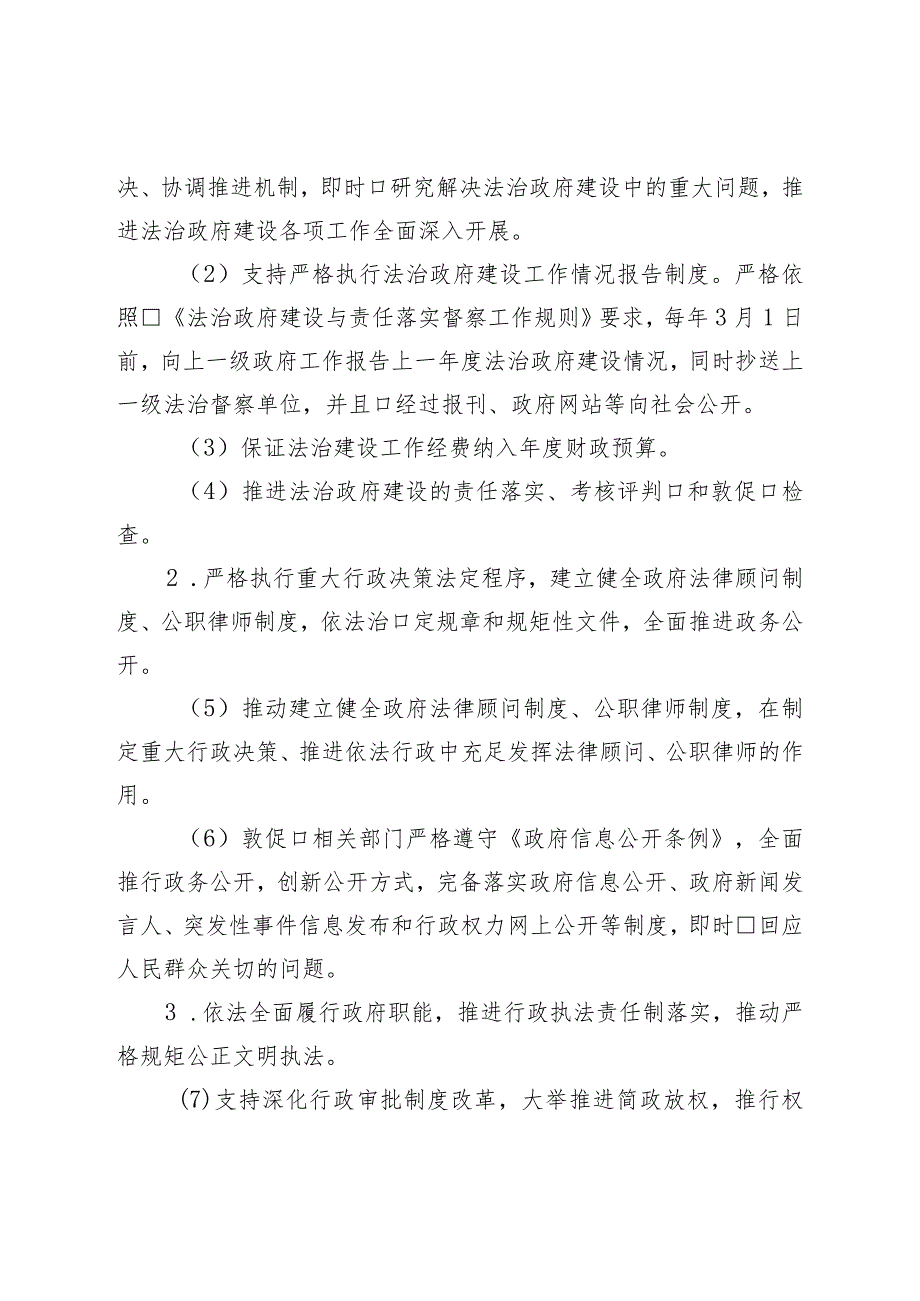 街道办事处主要负责人履行推进法治建设第一责任人职责清单.docx_第3页