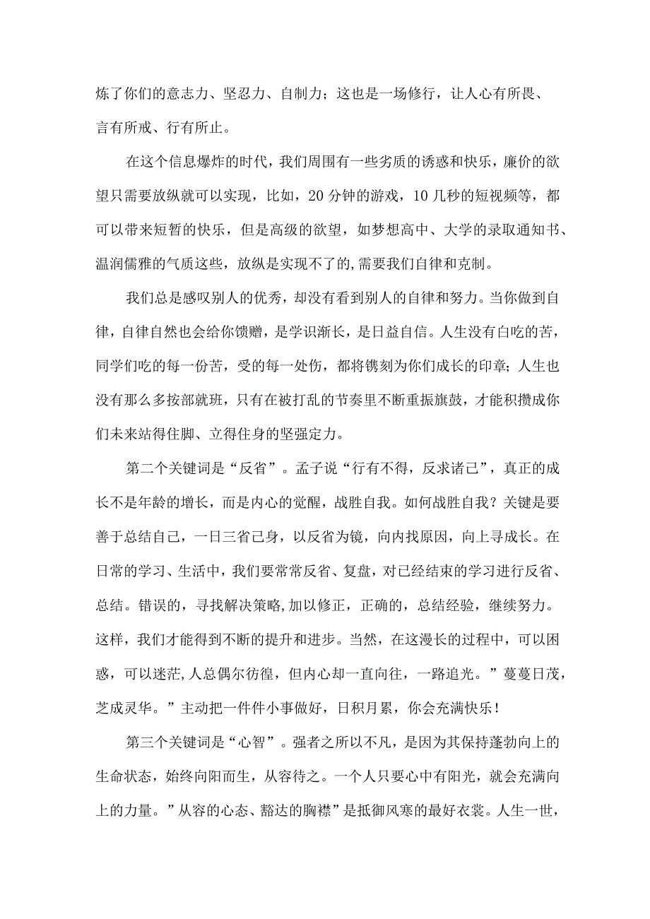 小学2023年秋季开学典礼校长致辞 合计6份.docx_第2页