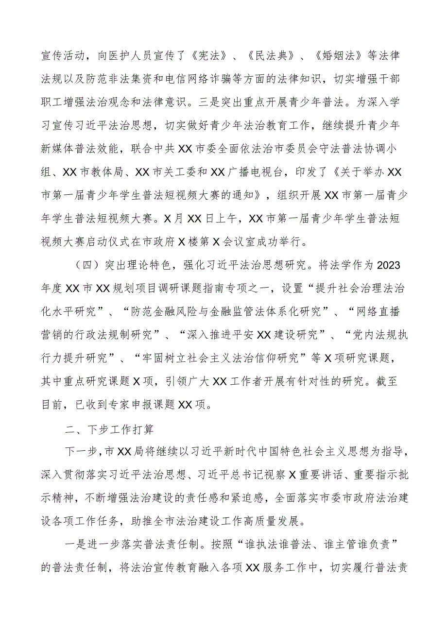 2023年上半年局法治建设工作总结汇报报告.docx_第3页