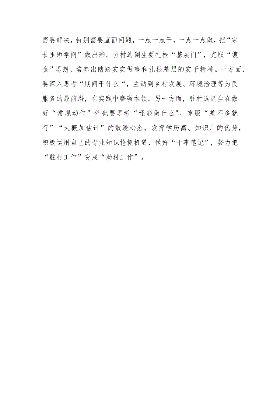 2023新时代新征程党的组织工作的任务清单学习心得体会.docx_第3页