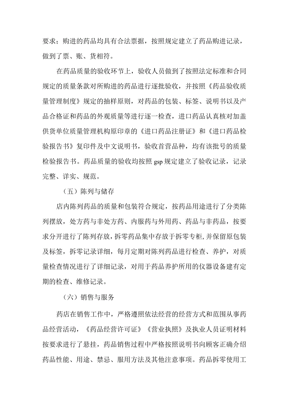 药店药品和耗材管理自查自纠报告1.docx_第3页