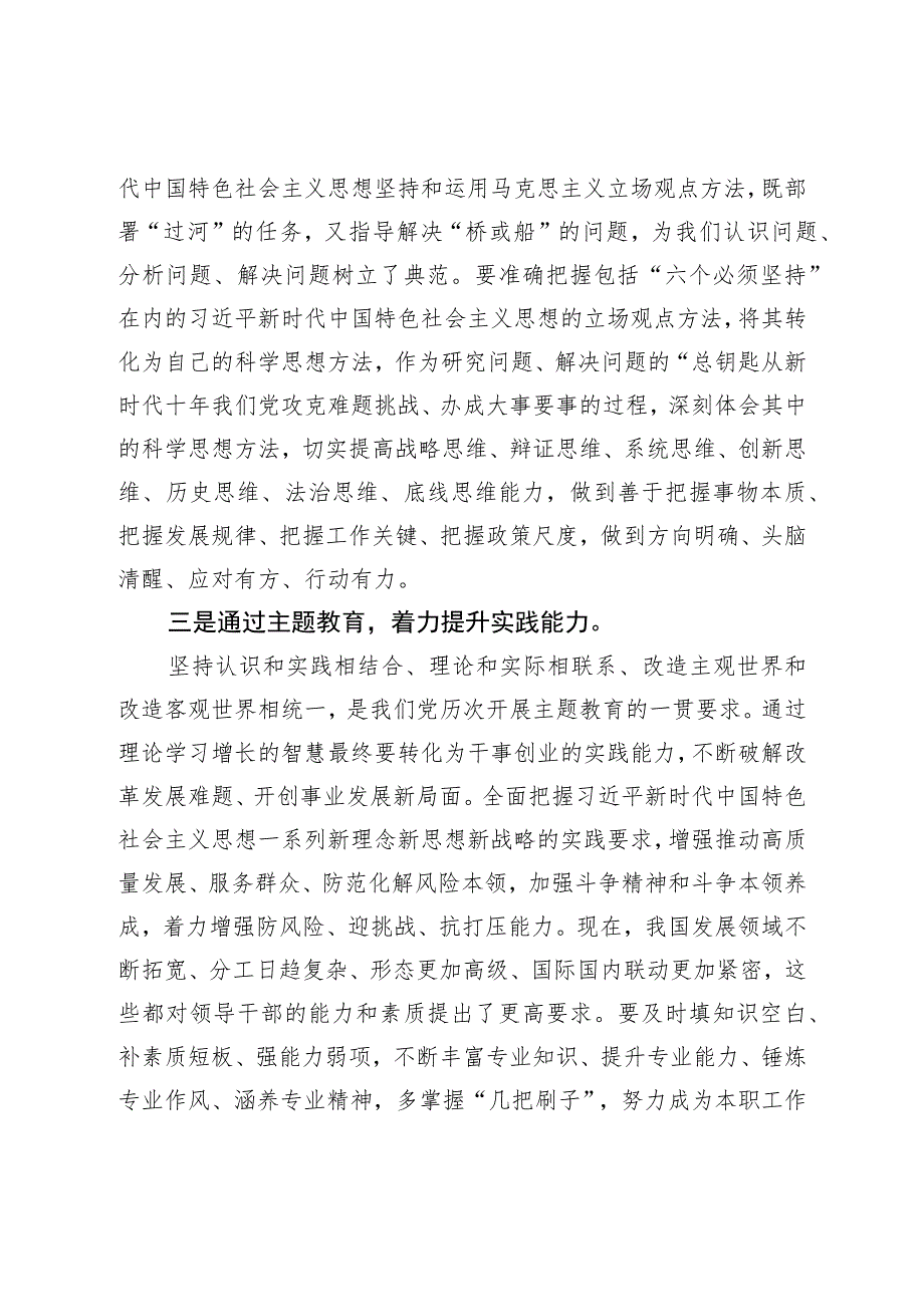 XX在基层党组织两级书记培训班上的动员讲话材料.docx_第3页