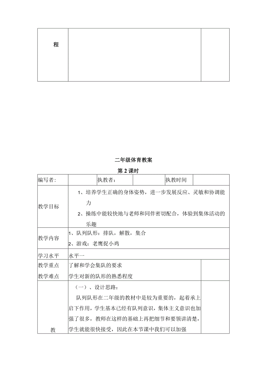 二年级下体育教案-全册（26课时）-通用版（打包）.docx_第2页