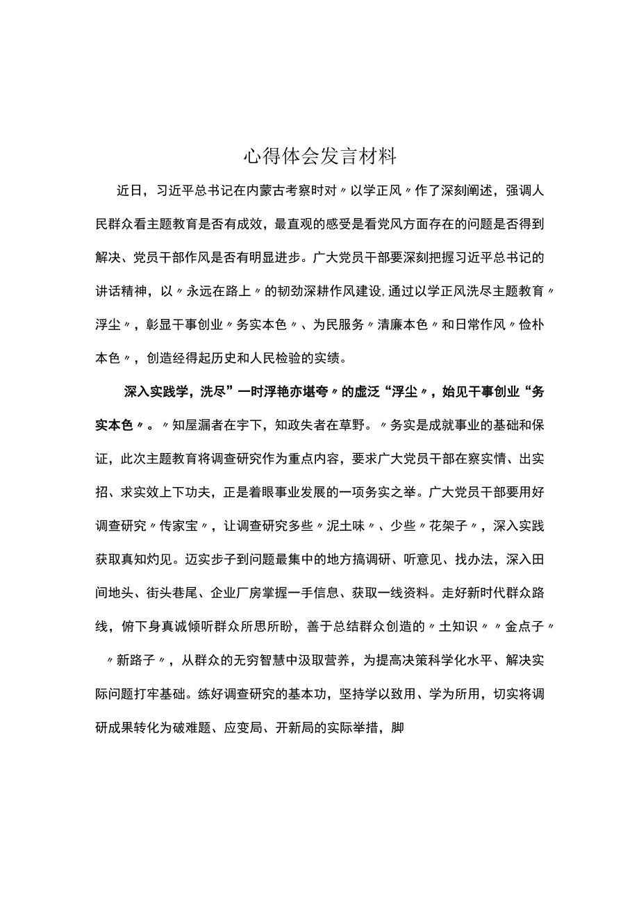 通用版以学正风读后感交流优选五篇.docx_第1页