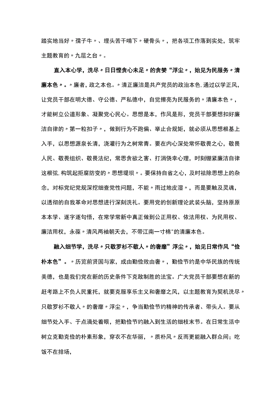 通用版以学正风读后感交流优选五篇.docx_第2页