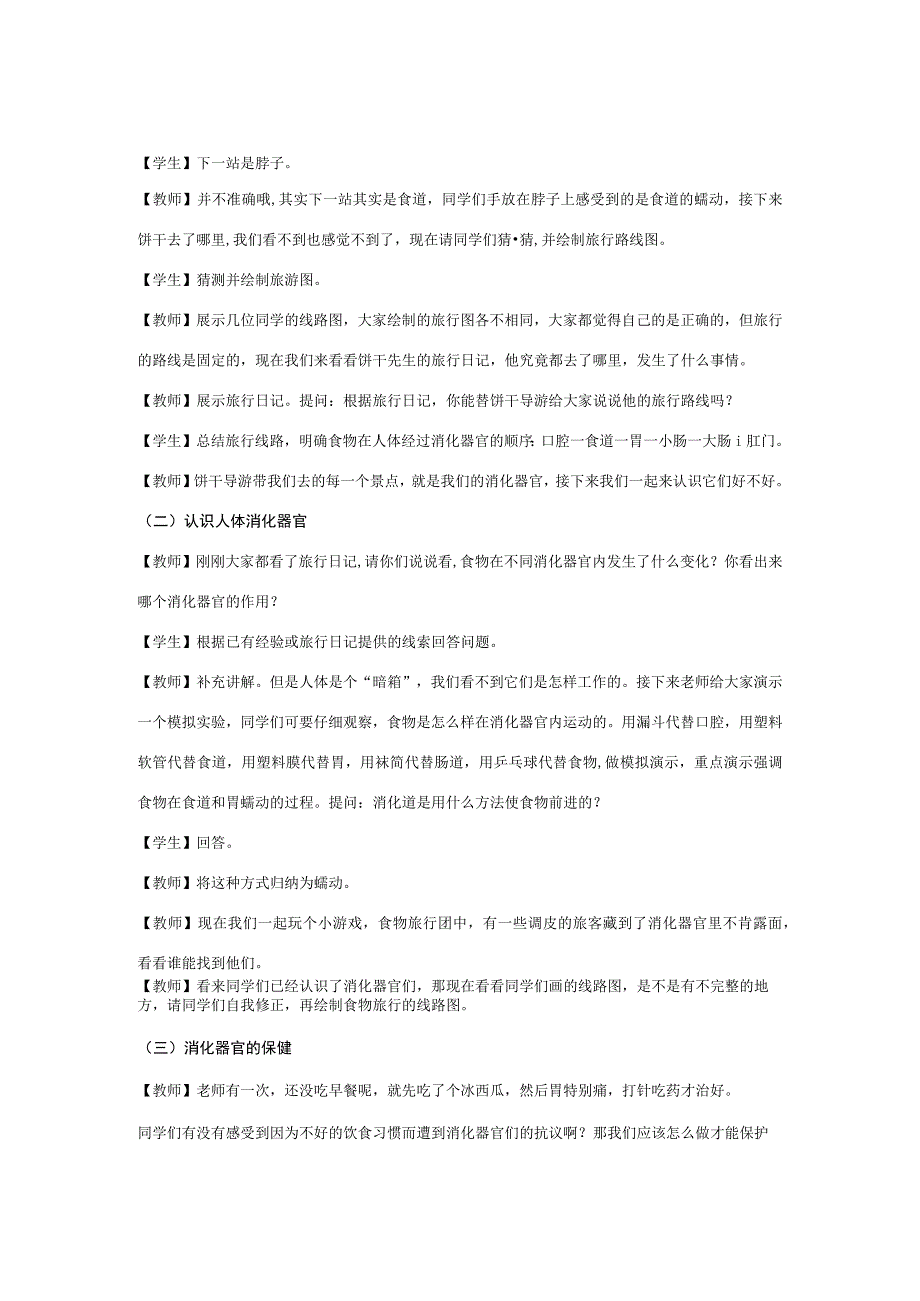 三年级科学上册 第五单元 人的呼吸和消化 18 食物的旅行教案（新版）苏教版-（新版）苏教版小学三年级上册自然科学教案.docx_第2页