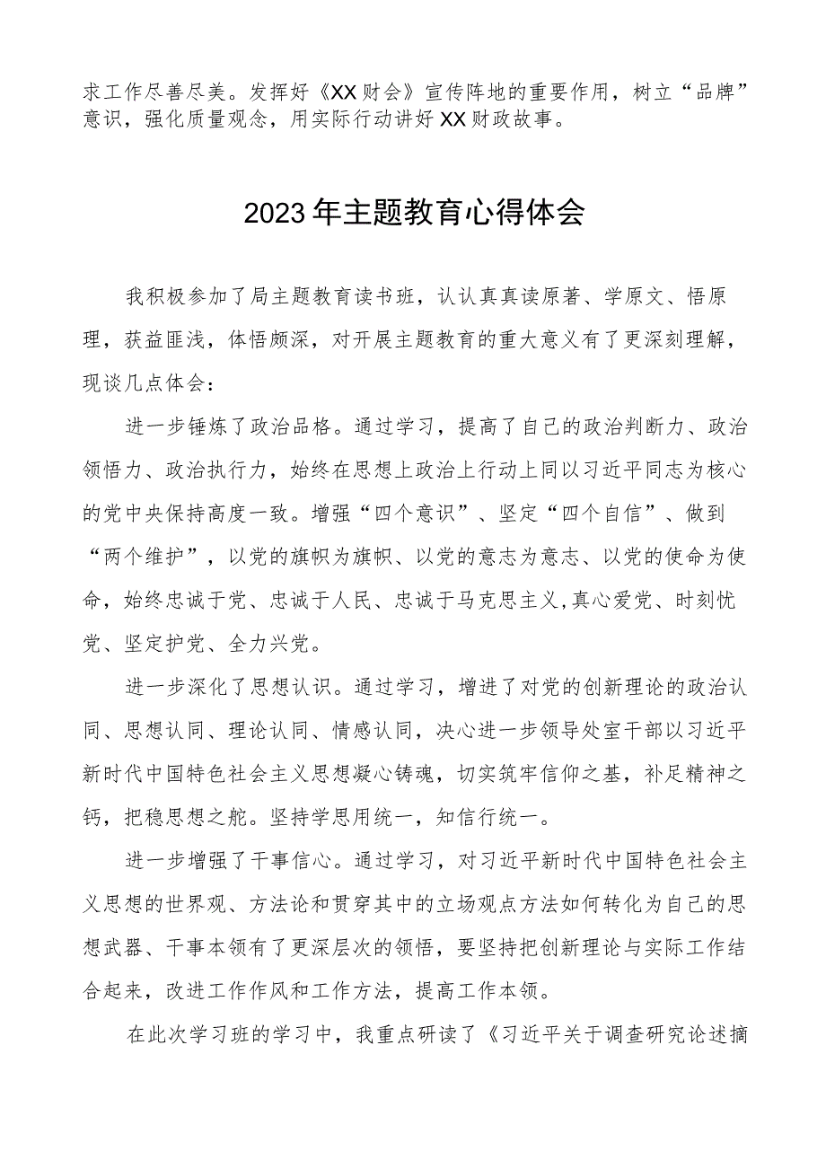 2023年财政干部关于主题教育的学习感悟七篇.docx_第2页