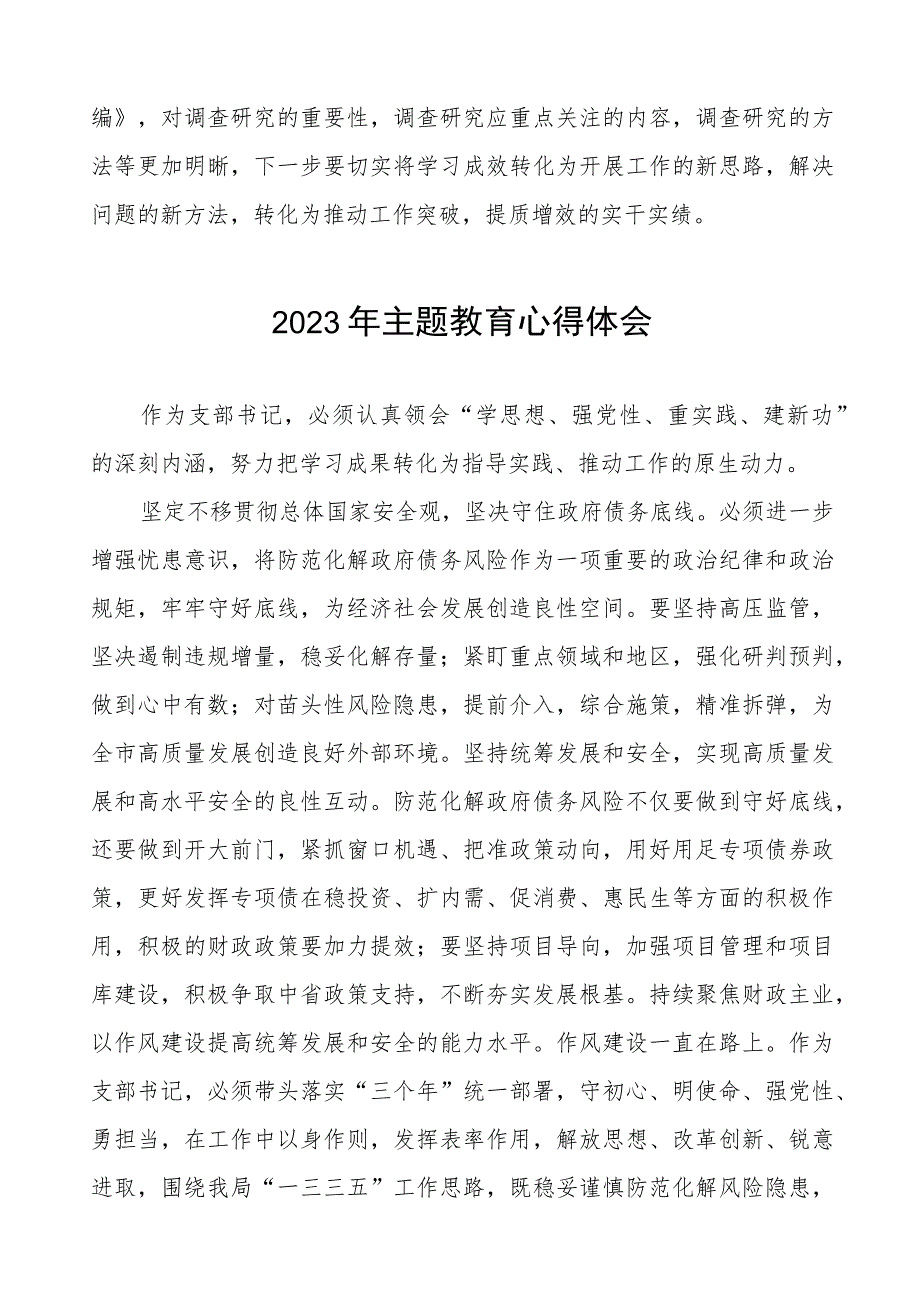 2023年财政干部关于主题教育的学习感悟七篇.docx_第3页