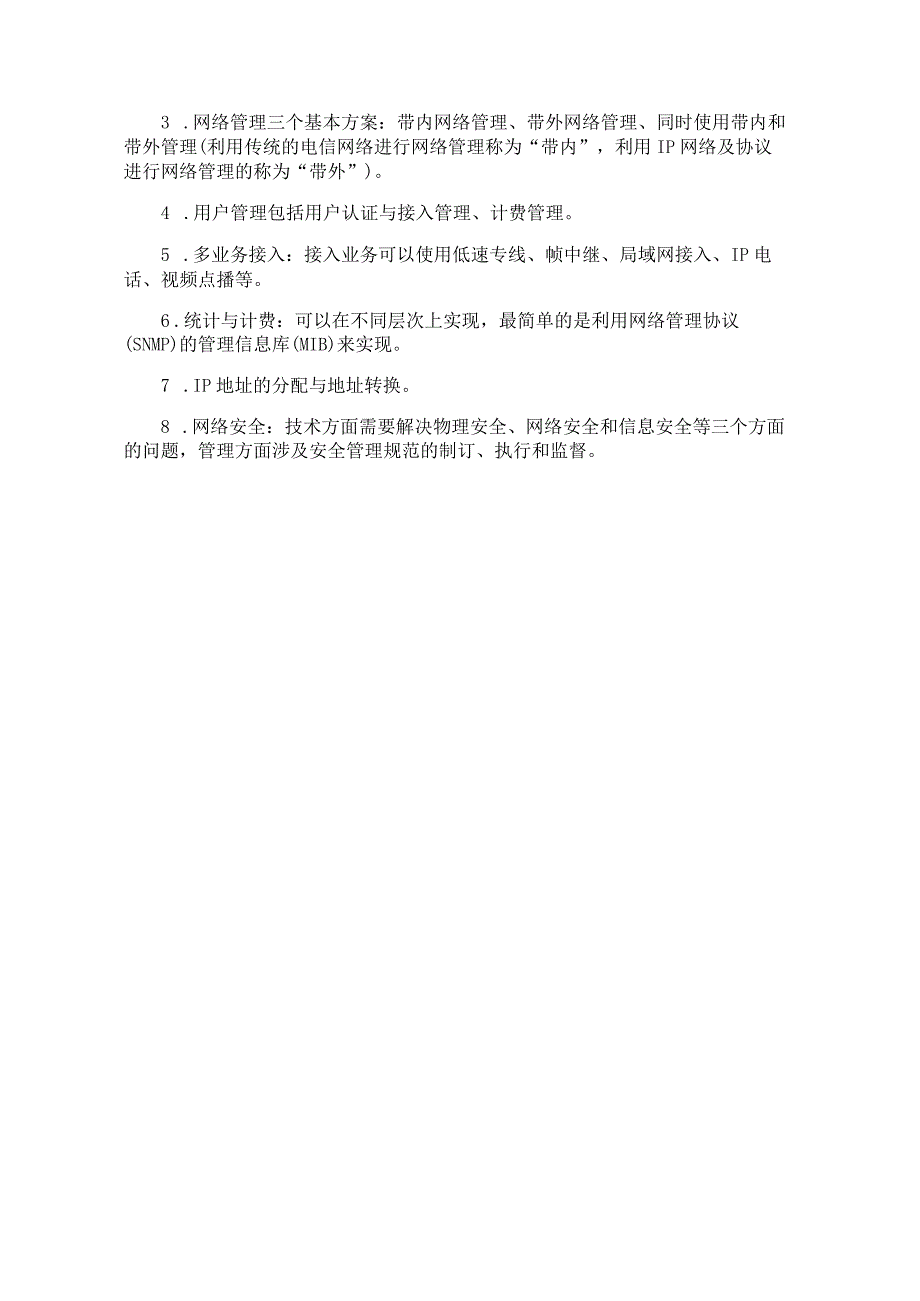 2023年3月上海计算机四级考试基础知识点总结.docx_第3页
