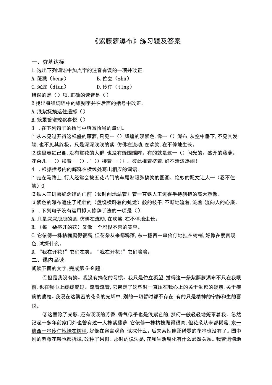 《紫藤萝瀑布》练习题及答案.docx_第1页