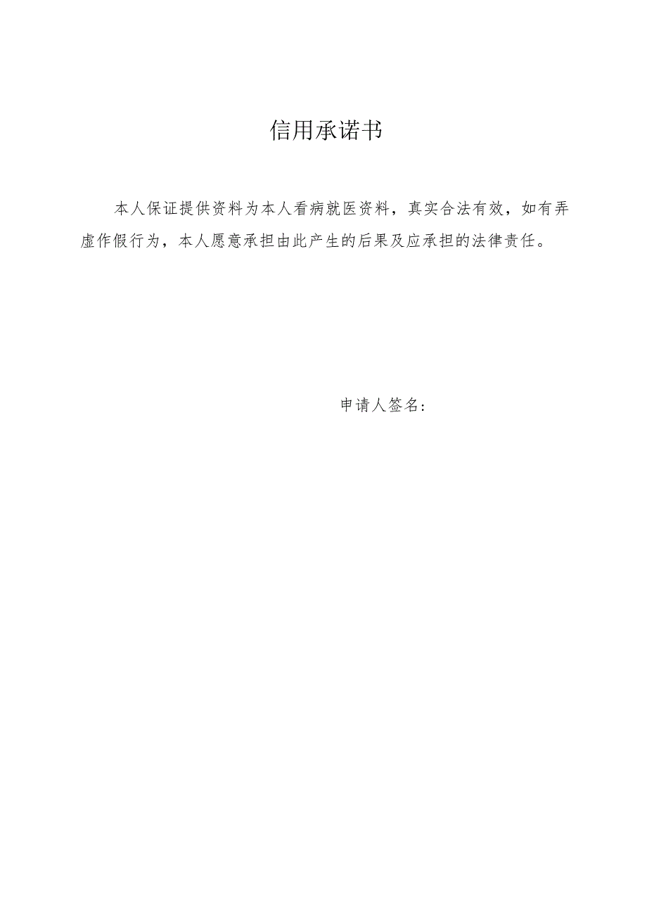 湖南省居民基本医疗保险门诊慢特病待遇资格认定申请表.docx_第2页