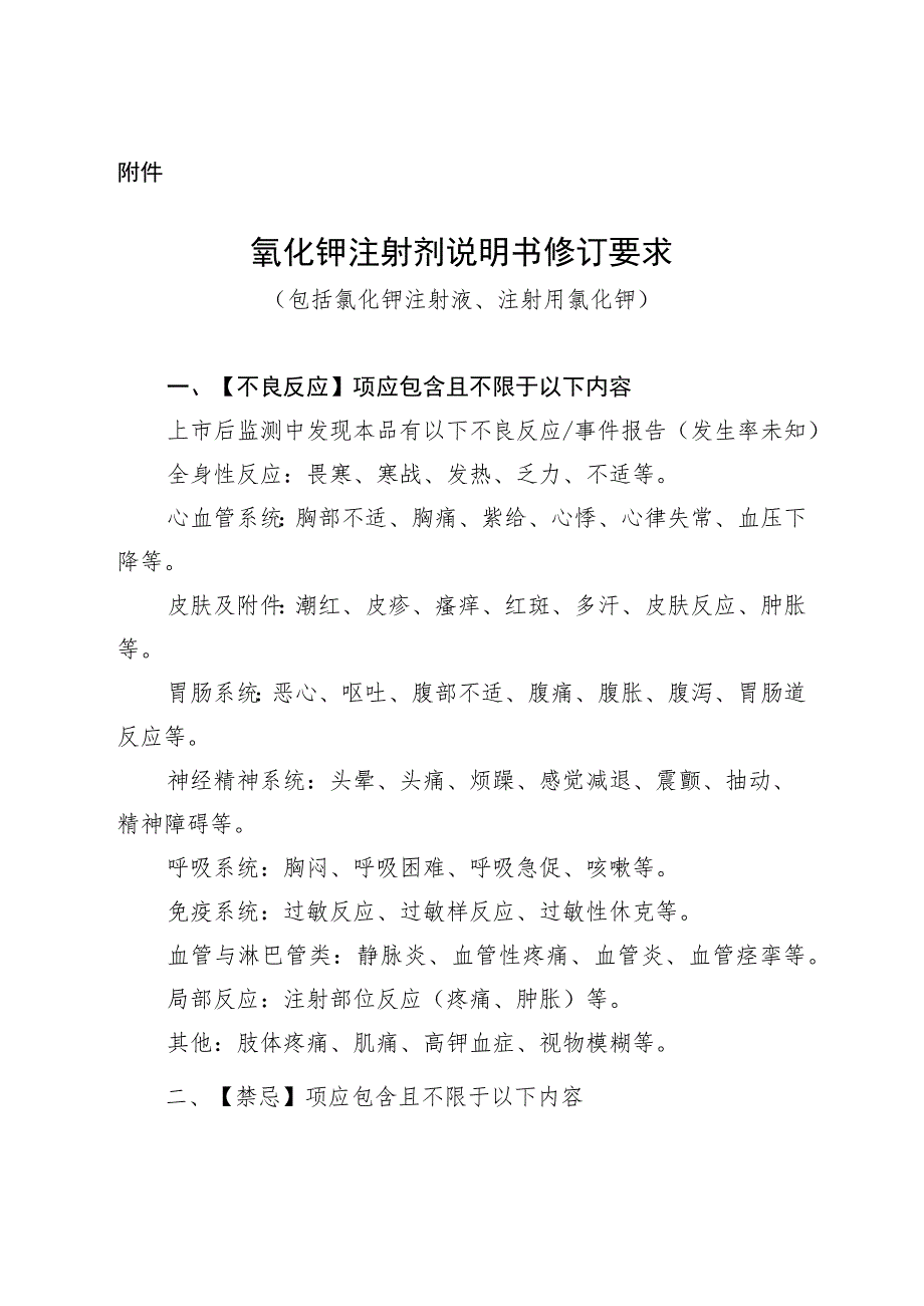 氯化钾注射剂说明书修订要求.docx_第2页