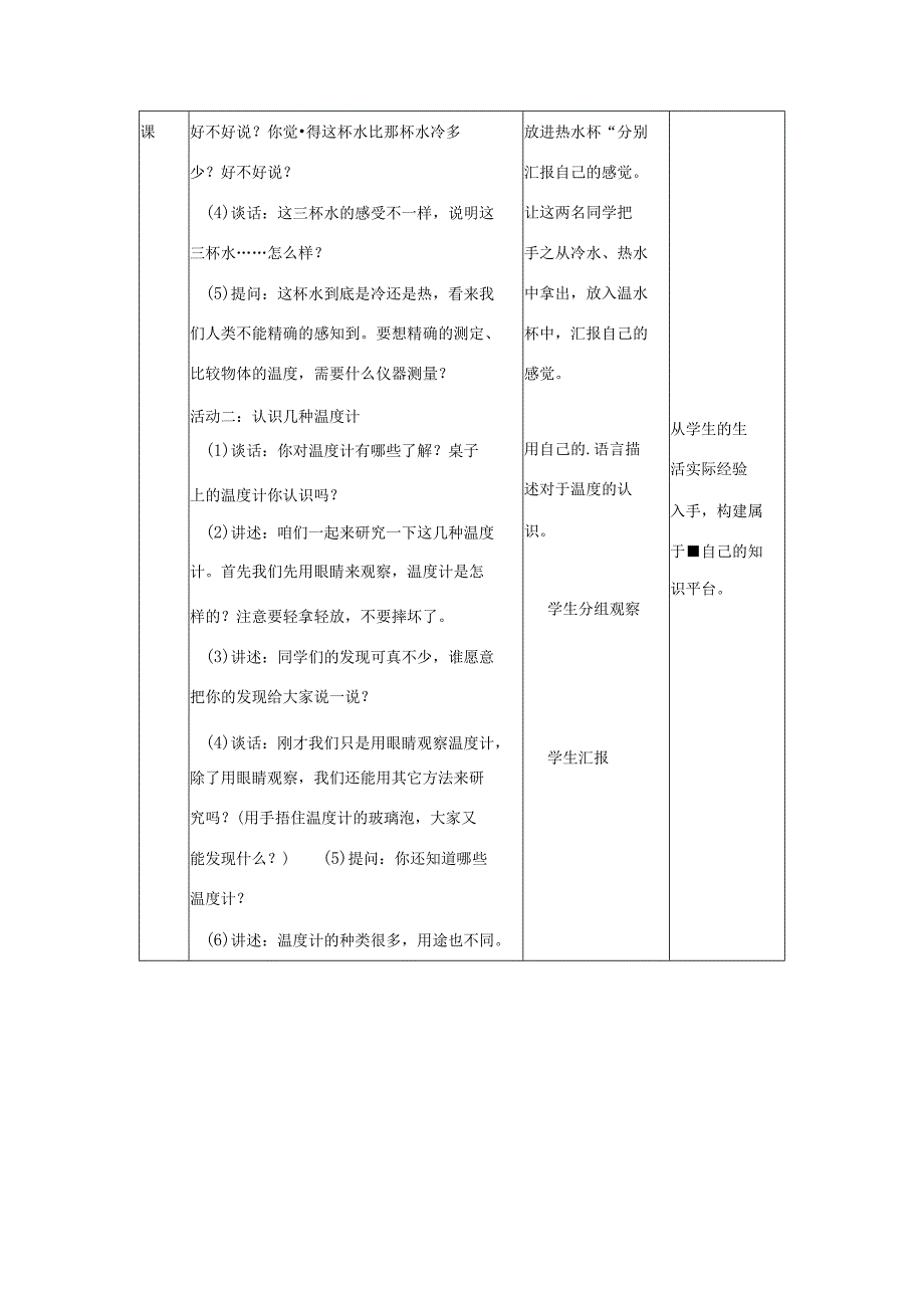 三年级科学下册 3.1《温度和温度计》教案1 教科版-教科版小学三年级下册自然科学教案.docx_第3页