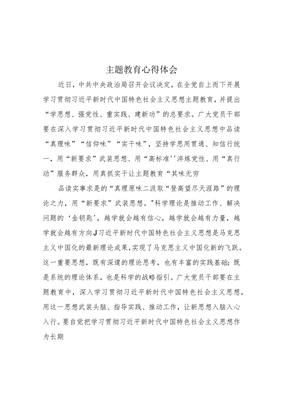 个人“学思想强党性重实践建新功”主题教育交流发言心得优选5篇.docx_第1页