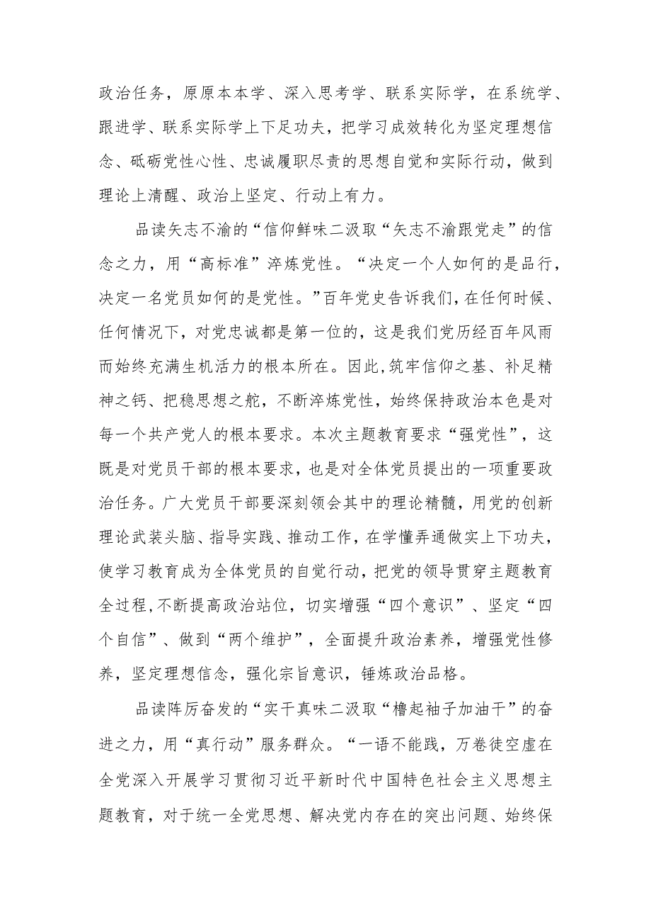 个人“学思想强党性重实践建新功”主题教育交流发言心得优选5篇.docx_第2页