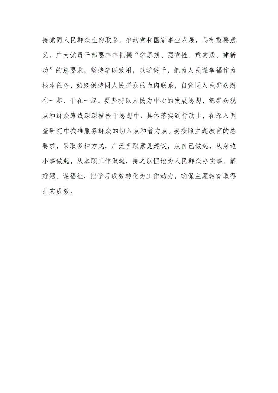 个人“学思想强党性重实践建新功”主题教育交流发言心得优选5篇.docx_第3页