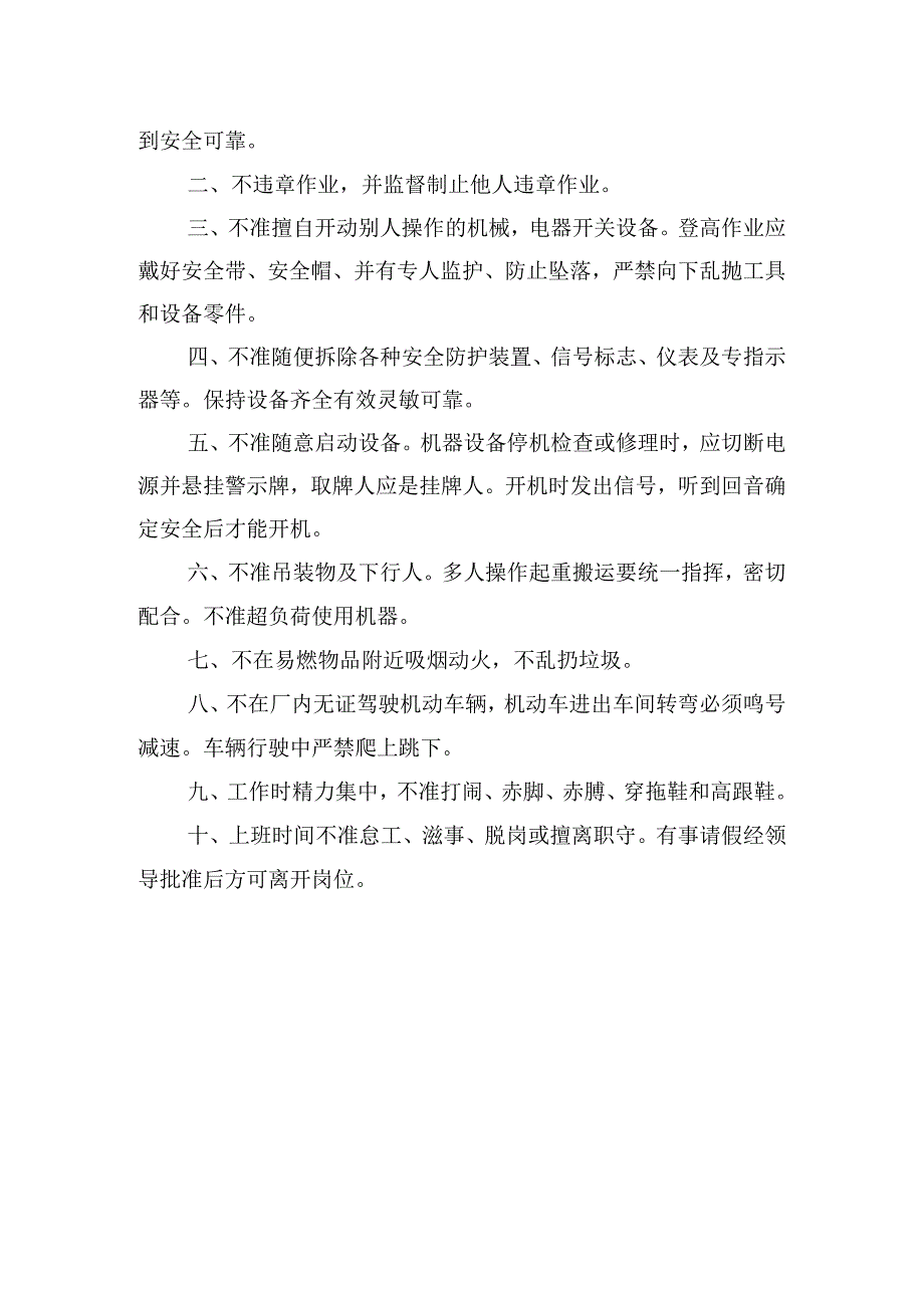 插入式振动器范文.docx_第2页