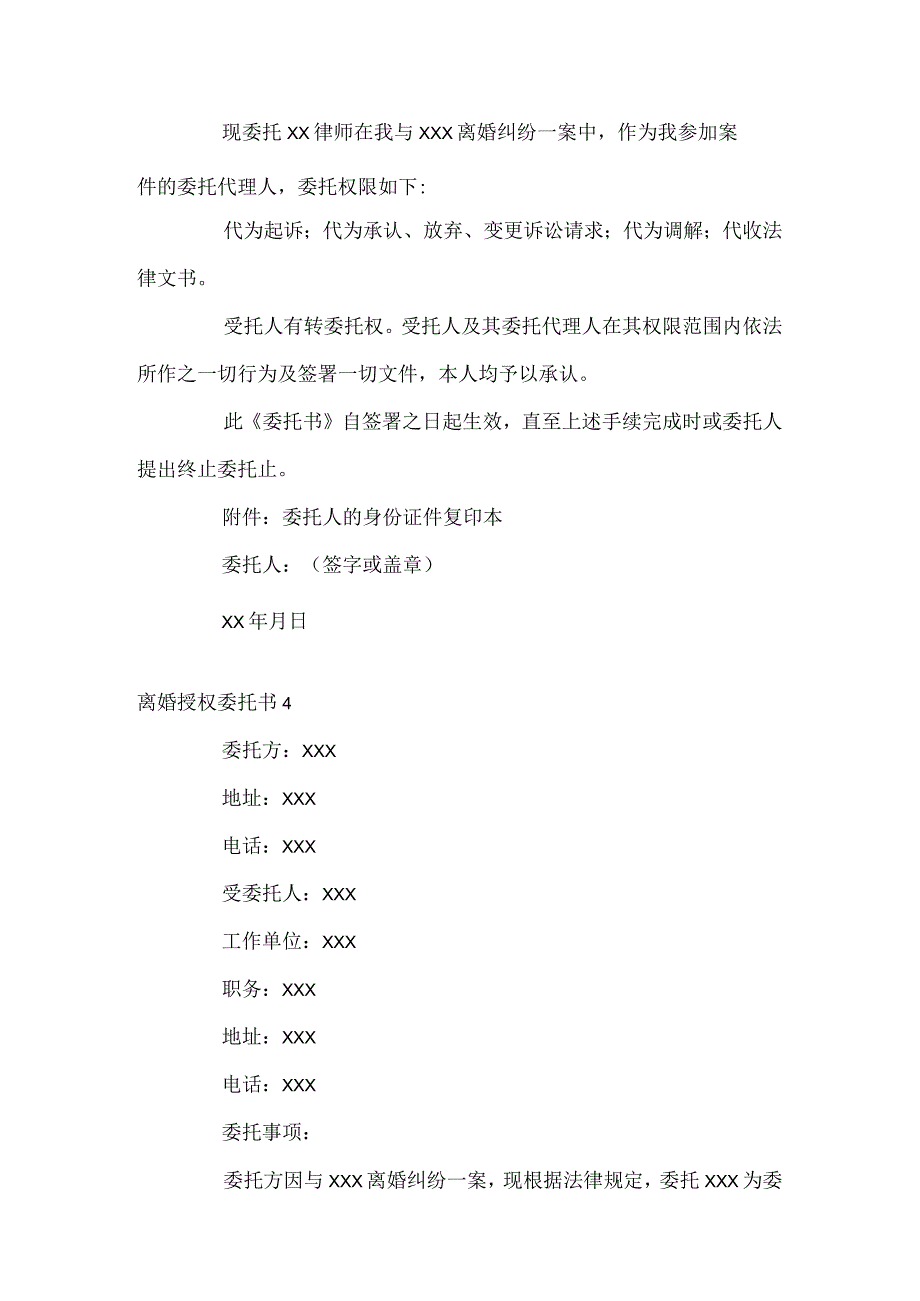 离婚授权委托书.docx_第3页