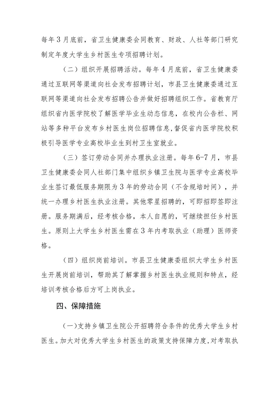 海南省实施大学生乡村医生专项计划工作方案.docx_第2页