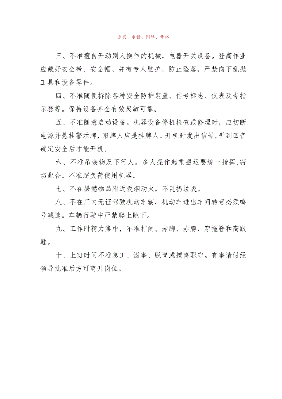 安全生产目标责任书或经济承包协议书范文.docx_第2页