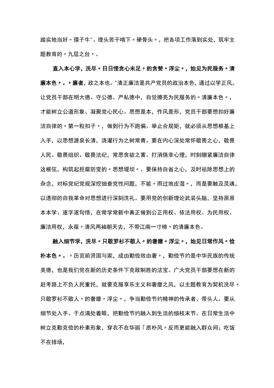 支部以学正风学习心得5篇优选.docx_第2页