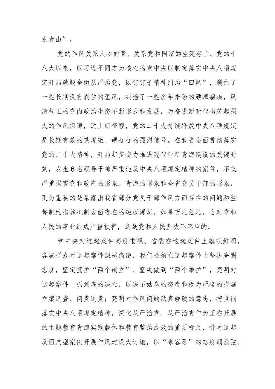 青海六名领导干部违反中央八项规定以案促改发言材料六篇.docx_第2页